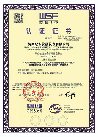 ISO45001職業(yè)健康體系認(rèn)
